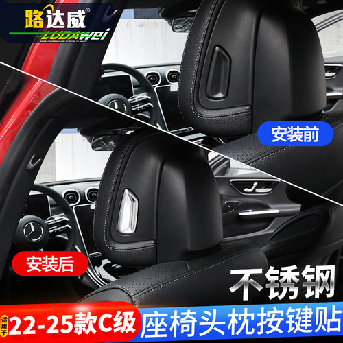 奔驰新款C级内饰改装贴
