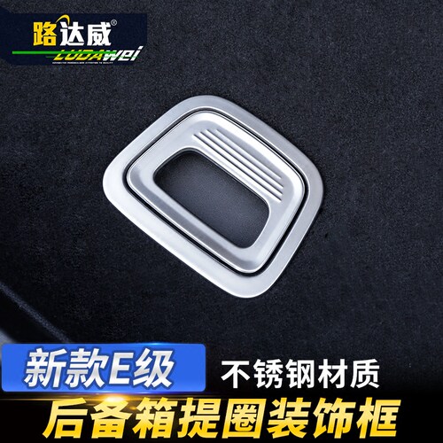 奔驰专用于新e级改装内饰