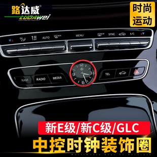 e300l改装 适用于奔驰e级中控时钟装 饰圈新c级c180l c200l 内饰贴