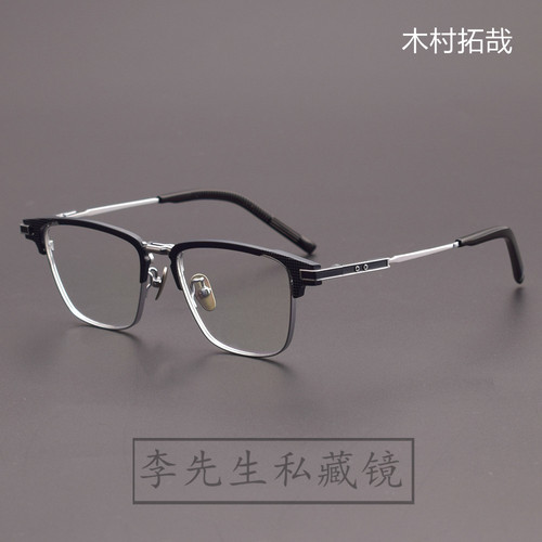 原版开模木村拓哉同款纯钛眼镜