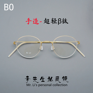 原版开模-林德BO李健同款超轻β钛丝眼镜框近视商务时尚镜架圆形