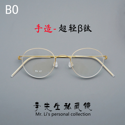 林德BO李健同款超轻β钛丝眼镜框