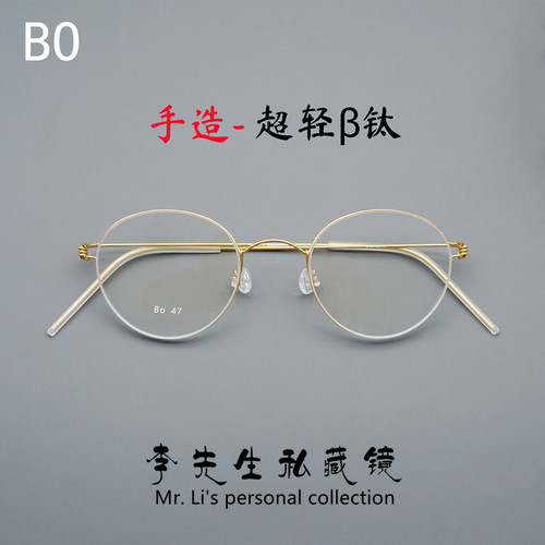 林德BO李健同款超轻β钛丝眼镜框