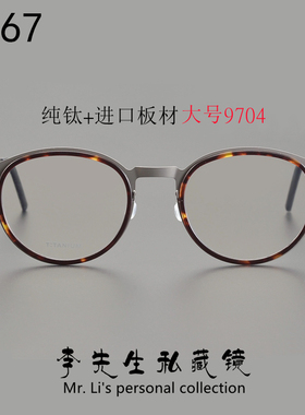 林德9767眼镜框纯钛超轻大脸52码丹麦设计师款眼镜架防蓝光近视男