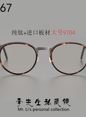 林德9767大框纯钛眼镜框大版超轻