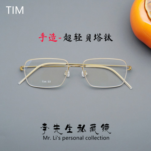 林德TIM同款超轻β纯钛丝眼镜框
