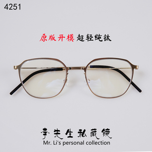 林德新款Blok4251纯钛眼镜框超轻近视防蓝光眼镜架丹麦设计师男女