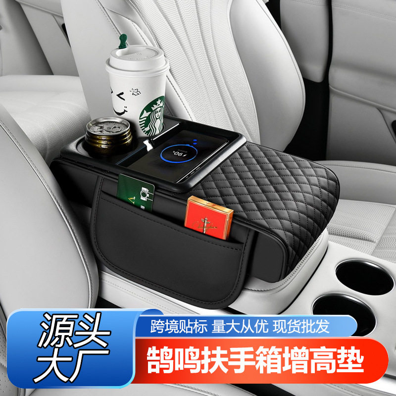 新款无线充电款汽车扶手箱垫收纳多功能增高垫扶手箱手机充电一体图片