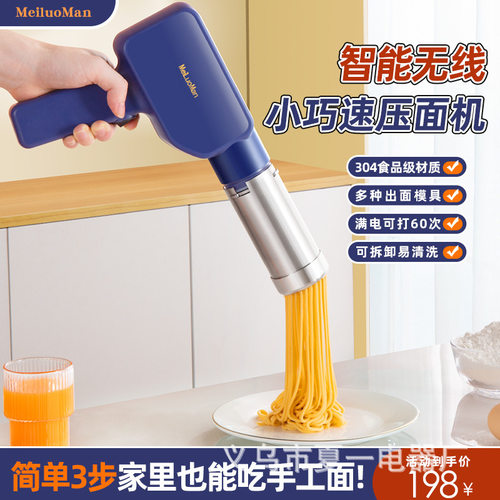 新款面条机美罗曼家用全自动无线压面机多功能手持便携电动面条机
