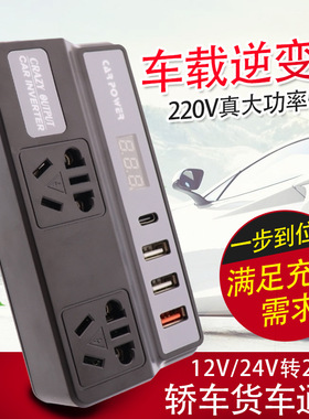 12V转220V车载逆变器点烟器口QC3.0快充汽车手机充电24V国标电源