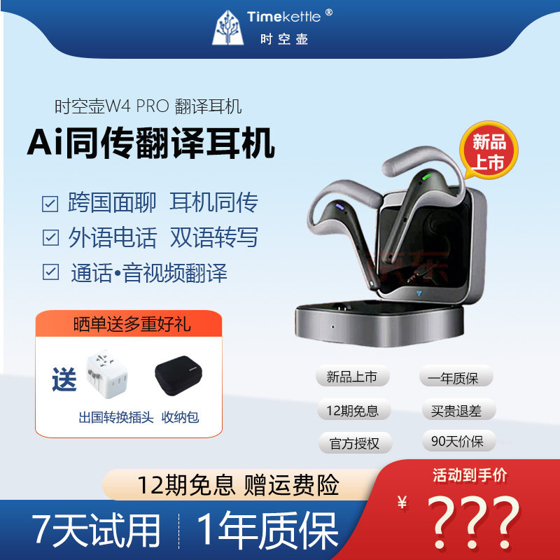 时空壶W4PRO电话视频翻译离线