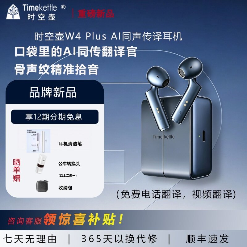 wt4plus翻译时空壶翻译耳机