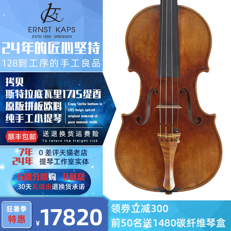 德国kaps意大利进口欧料斯式名琴纯手工成人高档专业演奏级小提琴在类目 乐器/吉他/钢琴/配件, 西洋乐器, 西洋弦乐器, 小提琴中 - 来自Buy2taobao.com提供专业的淘宝代购服务