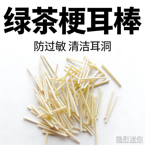 茶叶梗耳棒茶梗耳钉女养耳洞防过敏学生隐形睡觉防堵针防发炎耳棒