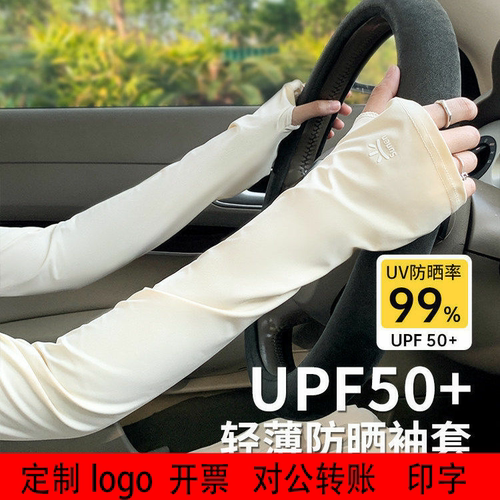 定制logo防晒冰丝袖套户外骑行开