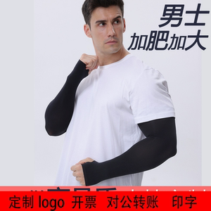 定制logo防晒袖套男款加肥加大夏季手臂冰丝冰袖定制开车防紫外线