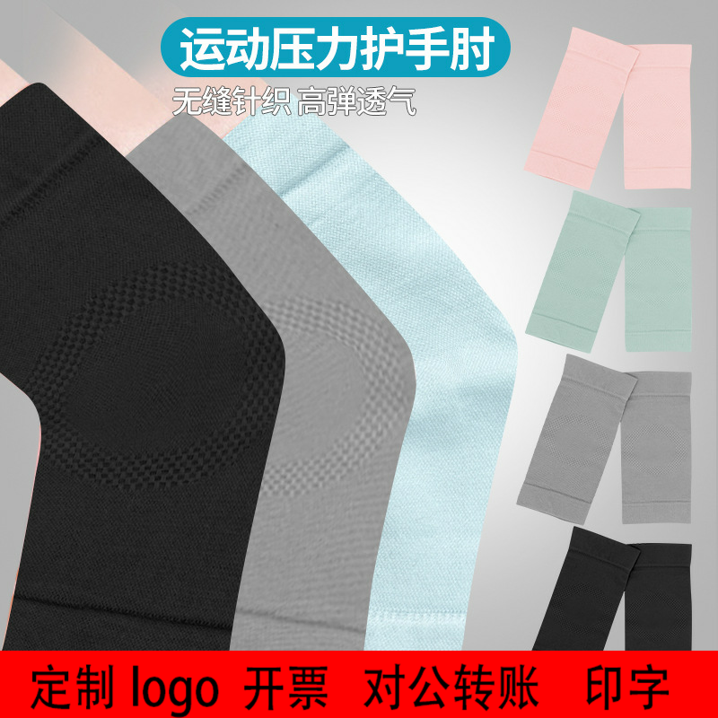 定制logo夏季男女户外尼龙针织运动护肘篮球网球羽毛球关节护臂健
