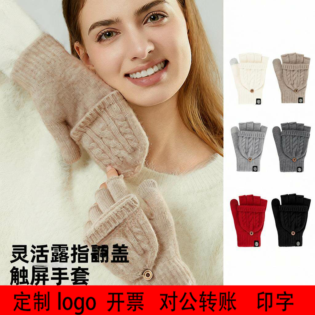 定制logo冬季翻盖两用半指手套女防寒保暖学生套加厚加绒露指手套