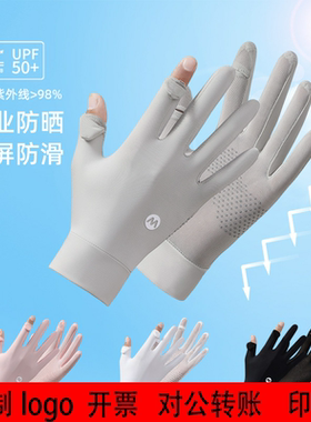 定制logo防晒手套女防紫外线夏季薄款冰丝防滑触屏骑行开车运动露