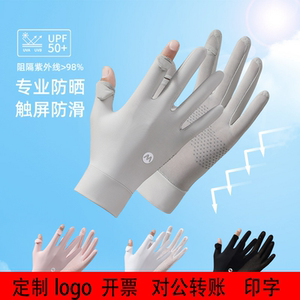 定制logo防晒手套女防紫外线夏季薄款冰丝防滑触屏骑行开车运动露