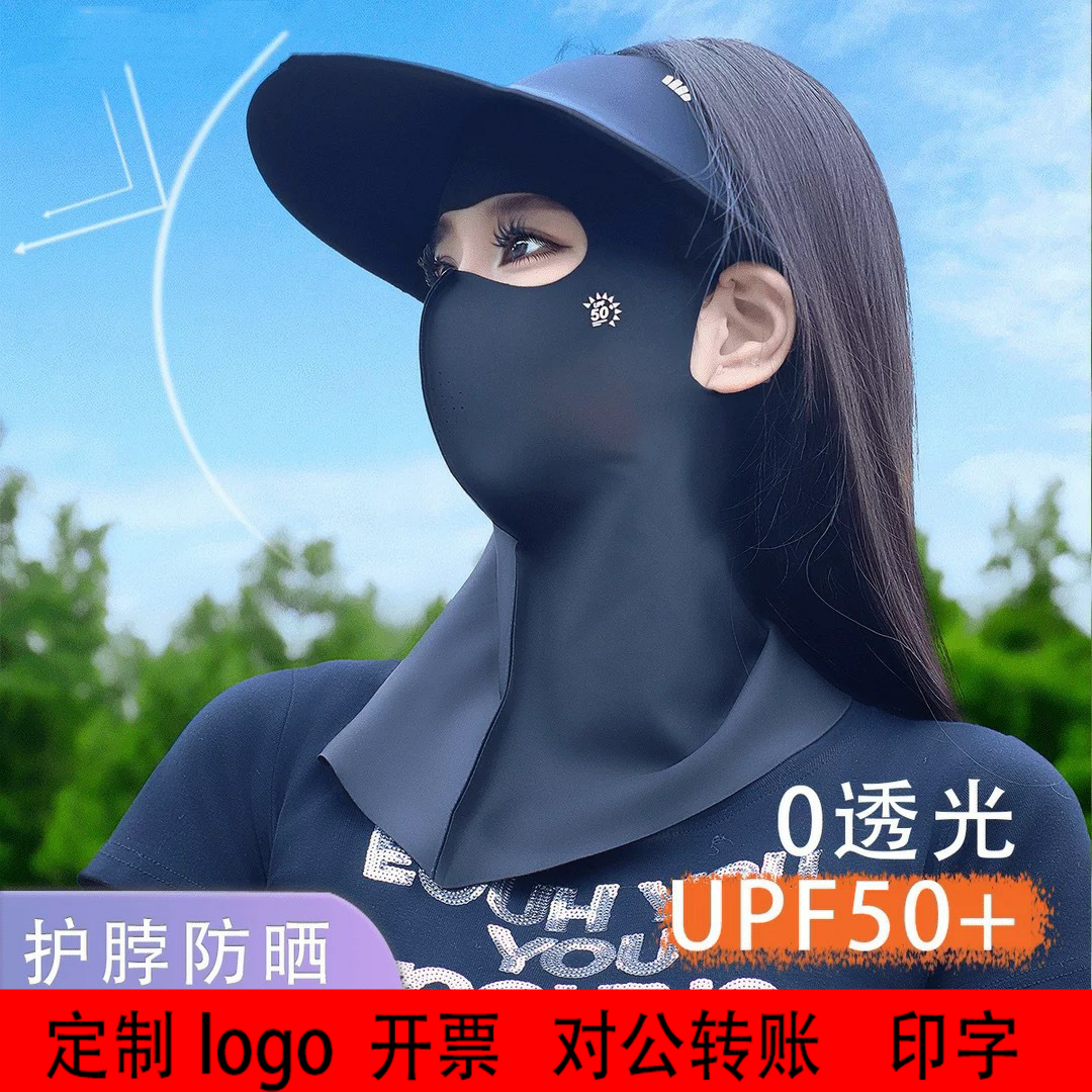 定制logo玻尿酸防晒全脸面罩女防紫外线无痕脸基尼护脖颈额头显瘦