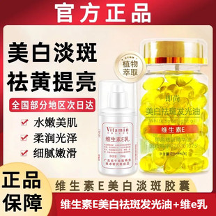 即尚维生素E美白祛斑发光油虾青素玫瑰抗皱精华油补水保湿提亮