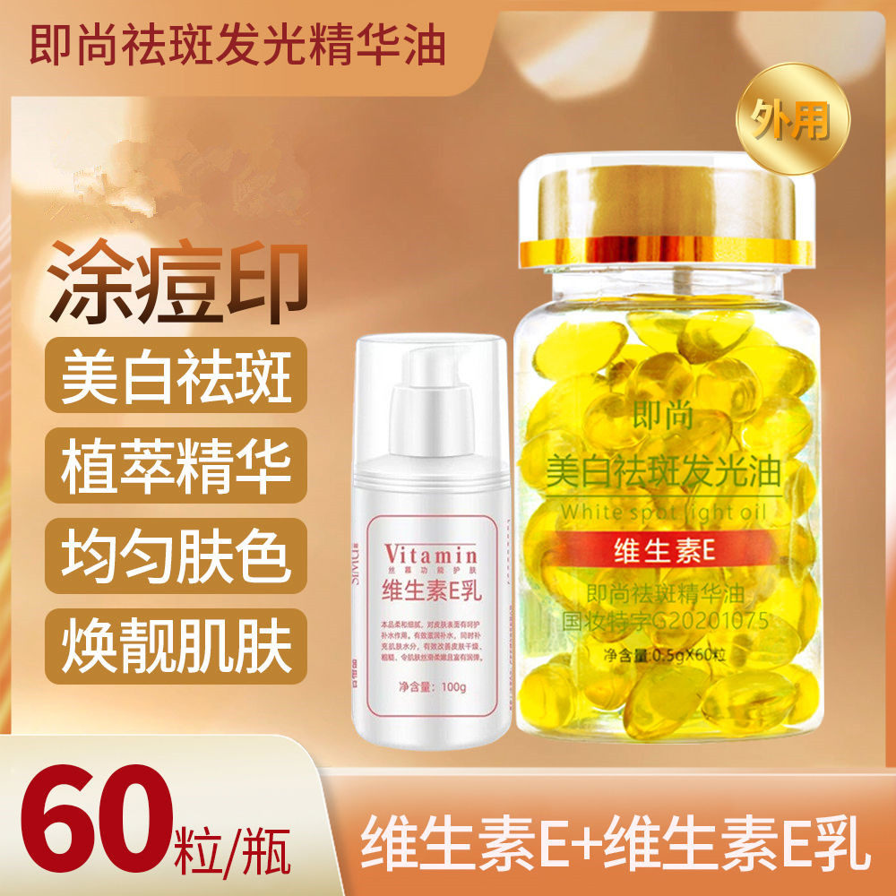 即尚维生素E美白祛斑发光油虾青素玫瑰抗皱精华油补水保湿提亮