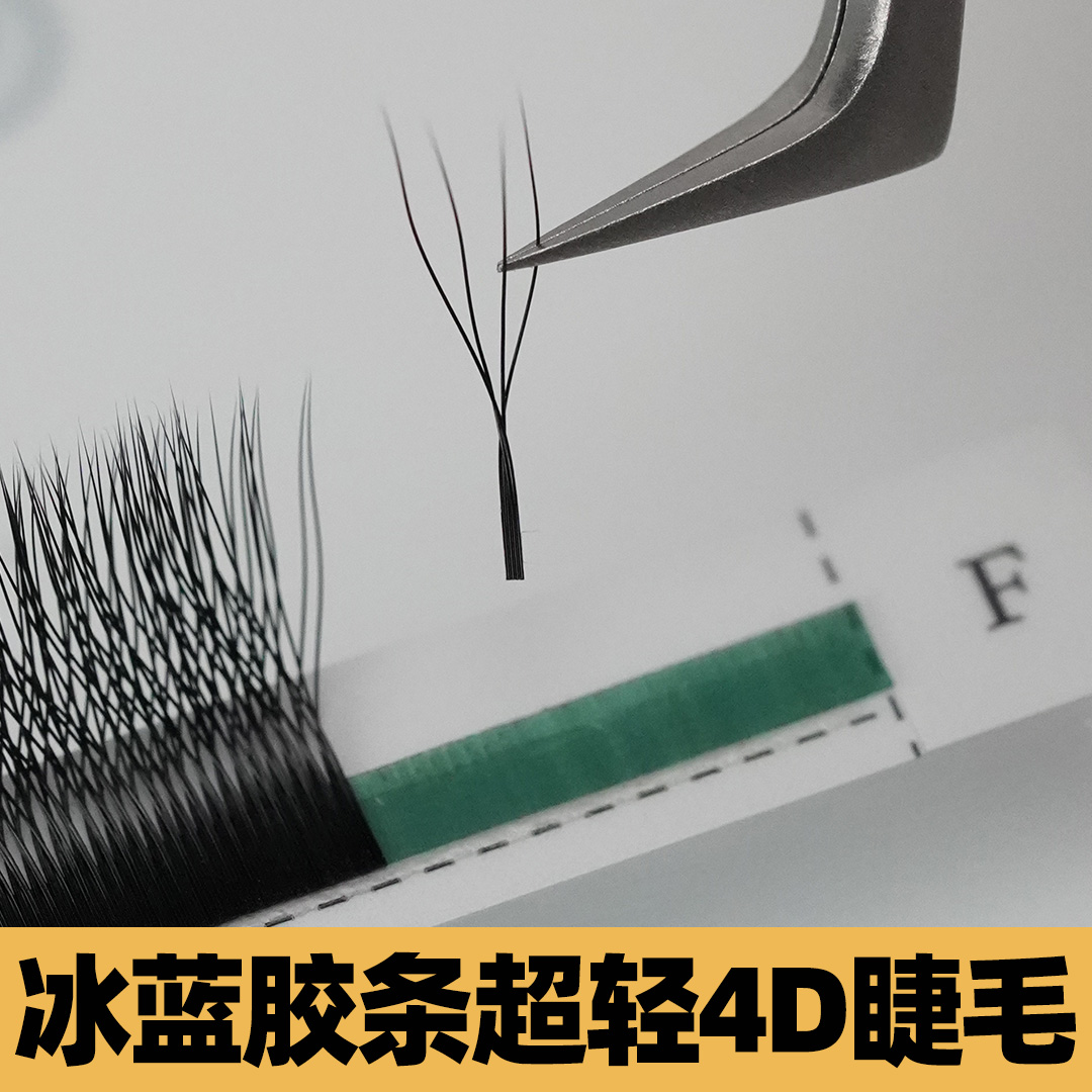 不散根四叶草0.05睫毛新款美睫店专用MTP睫毛超软高端浓密4D网红