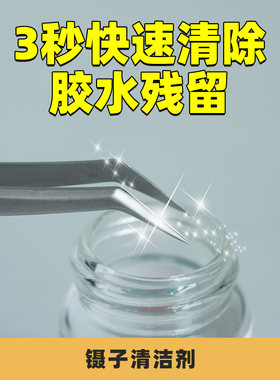 快速清洁中国大陆美睫MTP