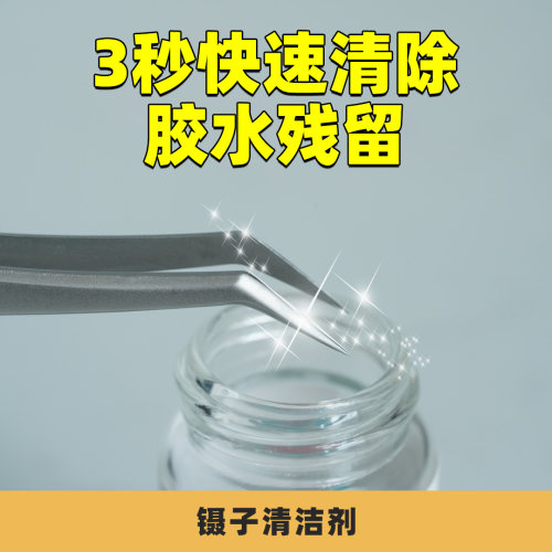 快速清洁中国大陆美睫MTP