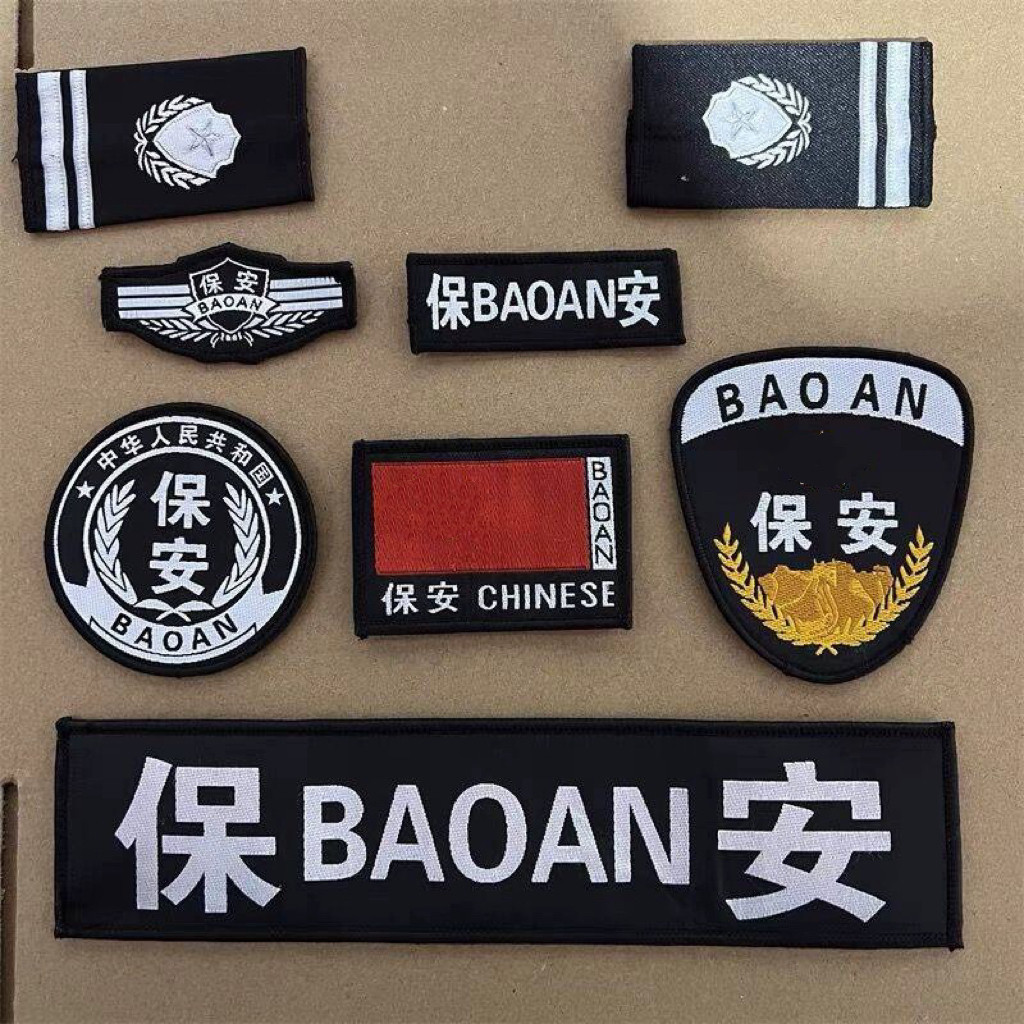 保安肩章肩牌胸牌胸号物业工作服配件臂章安保执勤服饰,户外/登山/野营/旅行用品,勋章/臂章/肩章/纪念章,淘宝优惠券,粉丝福利购,淘宝优惠卷