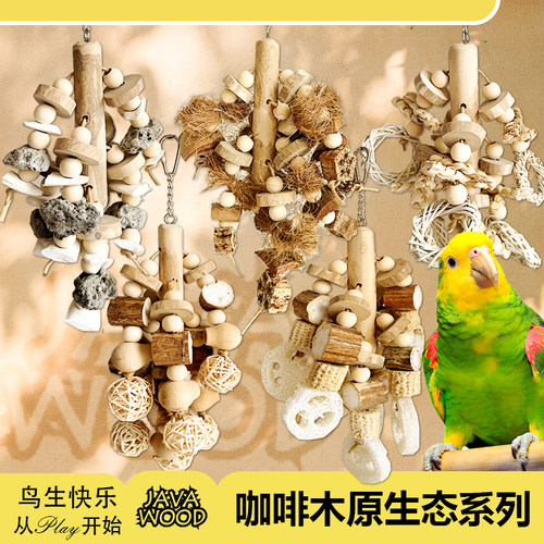 鹦鹉玩具啃咬挂串纯天然进口咖啡木墨鱼骨补钙磨嘴解闷自嗨中大型