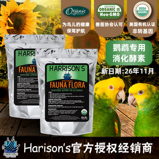 哈里森酵素鹦鹉益生菌鸟类专用促进肠胃蠕动消化天然配方补充剂