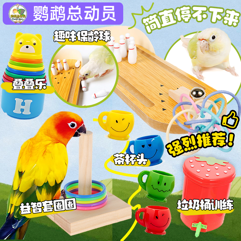 鹦鹉玩具大全鸟用品套装解闷自嗨训练玄凤磨牙觅食益智啃咬丰容