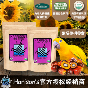 哈里森鹦鹉零食紫袋棕榈互动奖励专用训练啃咬爱吃补充能量有机