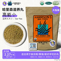 Harrison Nourishing Pills Parrot Bird Feed Official Flagship High-energy Extra Small Particle Chili Black Phoenix Little Tai Monk thumbnail 6