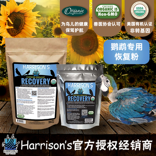 哈里森急救奶粉鹦鹉鸟类专用高营养高蛋白增肥补充易吸收消化