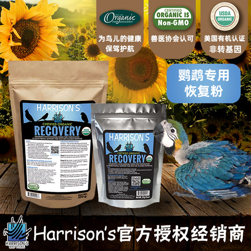 哈里森急救奶粉鹦鹉鸟类专用高营养高蛋白增肥补充易吸收消化