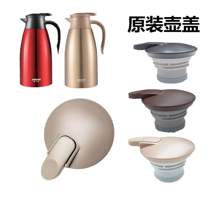 哈尔斯原装lk-2000-7家用保暖开水瓶保温壶热水壶盖子配件