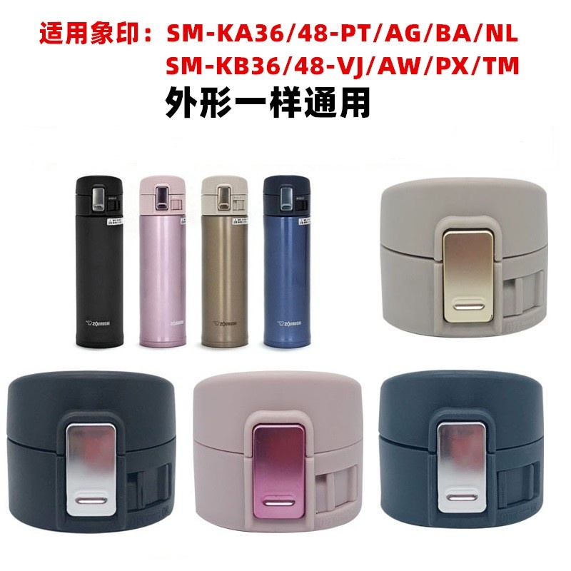 象印杯盖弹跳盖配件SM-KB48/36盖子KA36/KC48保温杯KB36密封圈KHE