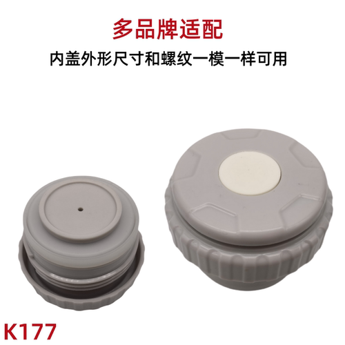 K177保温杯盖旅行壶杯盖配件7cm大口径内盖水杯配件内螺纹盖保温