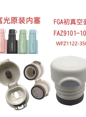 K133原装保温壶FAZ9101-1000内盖FGA初心真空壶出水开关水壶配件