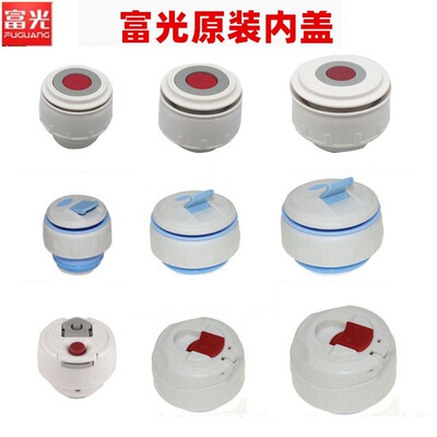 开关配件原装通用保温内盖