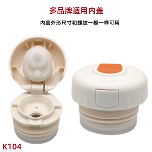 K104保温壶盖子保温杯开关配件热水瓶旅行壶内盖子内塞出水口