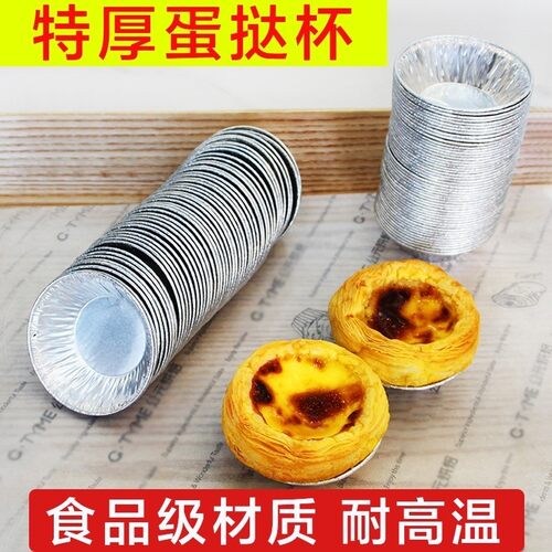 蛋挞锡纸托钵仔糕碗烤箱家用烘焙工具蛋糕模具一次性蛋挞皮锡纸杯