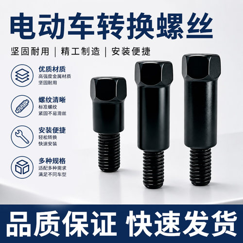 摩托车电动车后视镜反光镜加高螺丝10mm8mm正丝反丝转接增高螺丝
