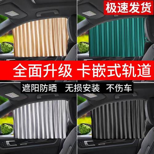 全面升级卡嵌式汽车窗帘防晒隔热防阳光直射全新款车内卡嵌遮阳帘
