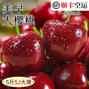 顺丰国产车厘子新鲜水果包邮当季