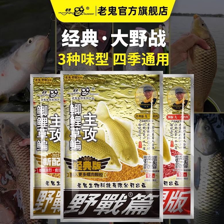 老鬼鱼饵官方旗舰店大野战腥香版野钓鲫鱼鲤鱼钓鱼专用巨物鱼饵料