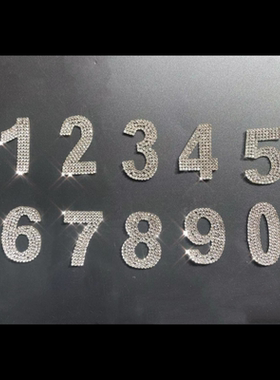 0-9水晶数字贴4厘米高可自由搭配旅行行李箱自粘钻DIY水钻装饰贴